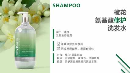 氨基酸香氛無硅油洗發(fā)水（無硫酸鹽）系列產品提案